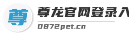 尊龙官网登录入口z6mg